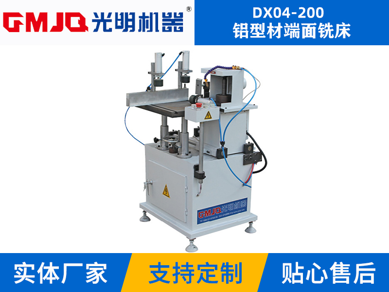 铝型材端面铣床DX04-200B