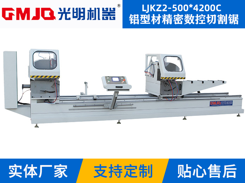 铝型材精密数控切割锯LJKZ2-500X4200C