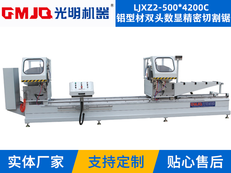 铝型材双头数显精密切割锯 LJXZ2-500*4200C