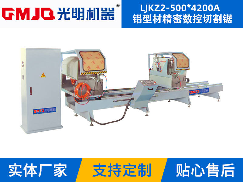 铝型材精密数控切割锯LJKZ2-500*4200A