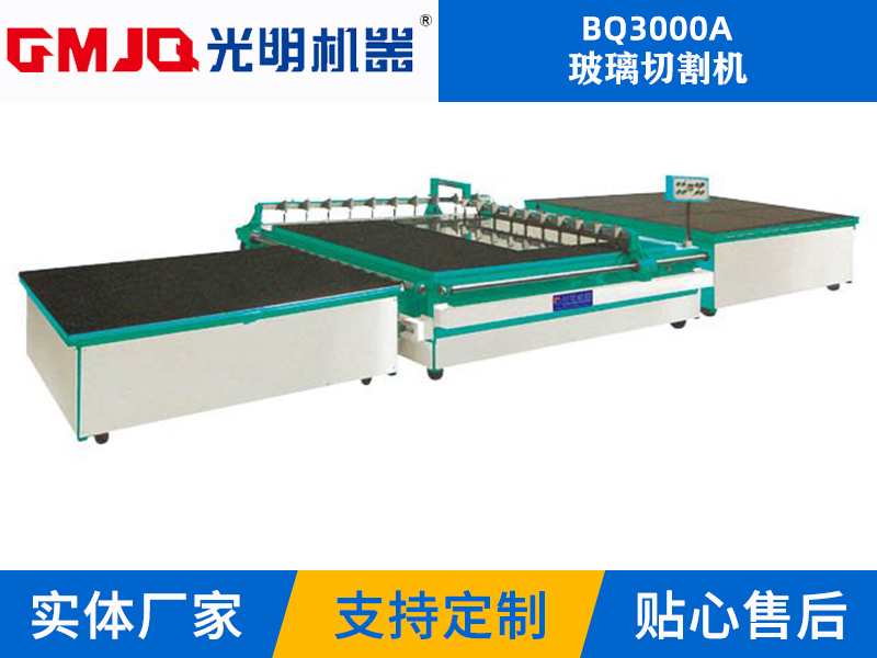 玻璃切割机BQ3000A