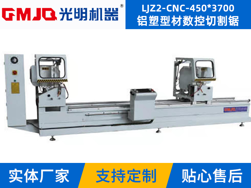 铝塑型材数控切割锯 LJZ2-CNC-450*3700