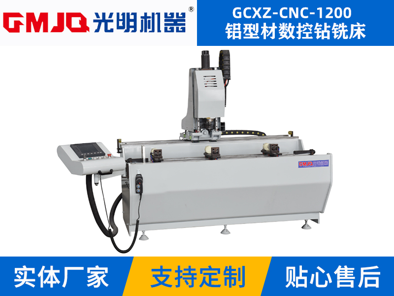 铝型材数控钻铣床GCXZ-CNC-1200