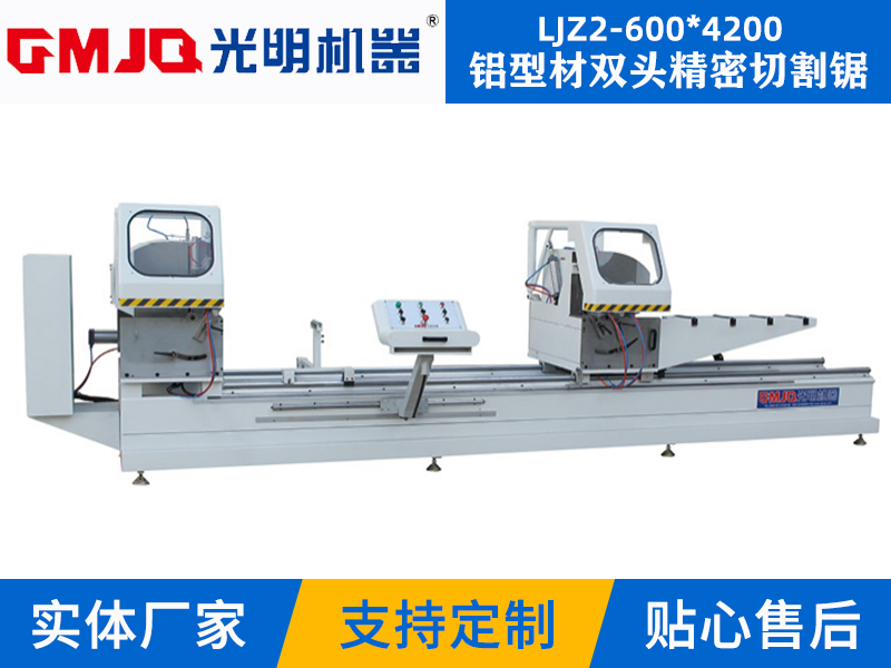 铝型材双头精密切割锯 LJZ2-600*4200