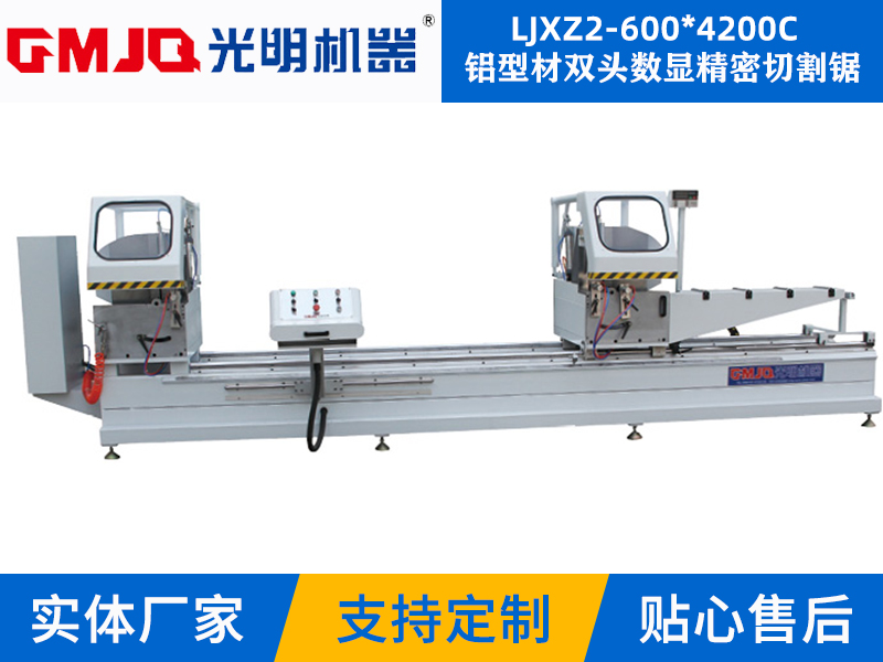 铝型材双头数显精密切割锯 LJXZ2-600*4200C