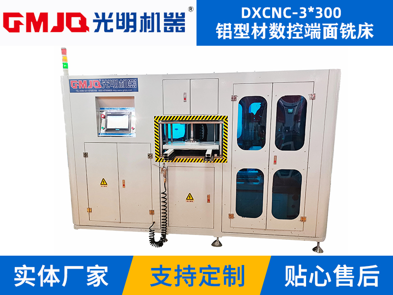 铝型材数控端面铣床DXCNC-3*300