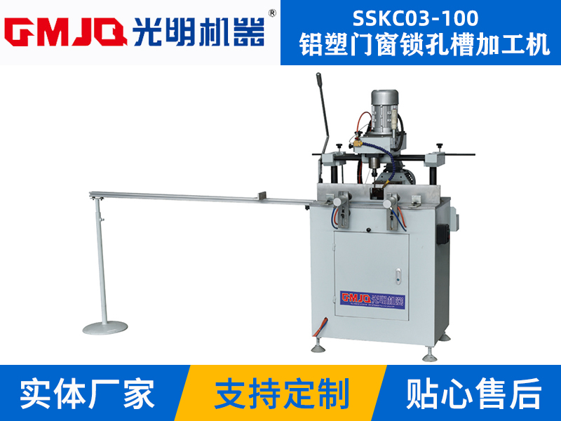 铝塑门窗锁孔槽加工机SSKC03-100