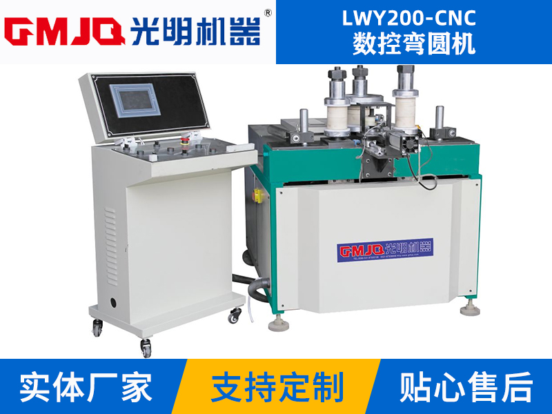 数控弯圆机LWY200-CNC