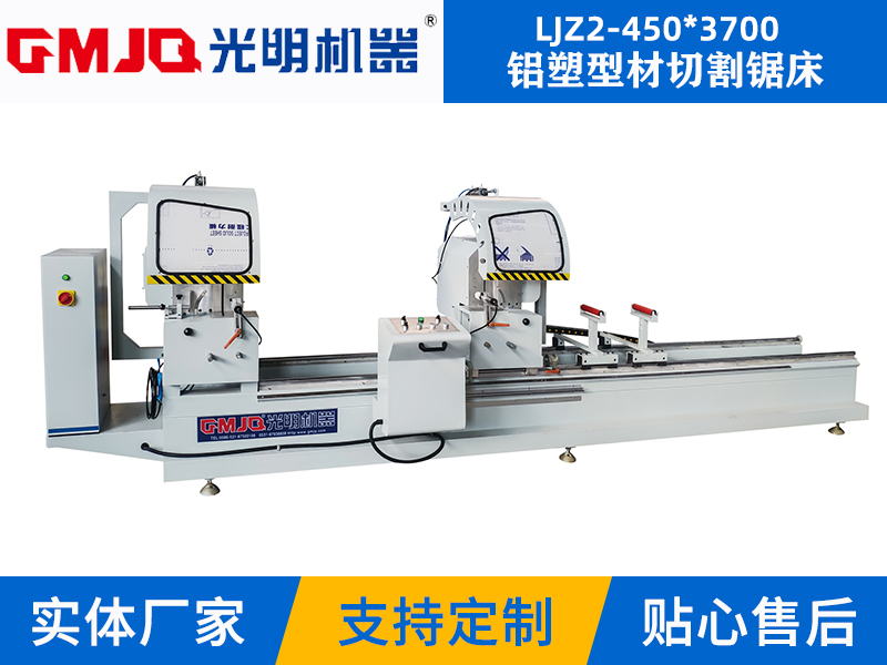 铝塑型材切割锯床LJZ2-450*3700